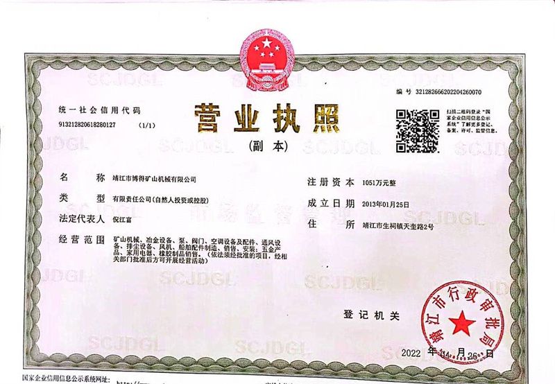 營業執照